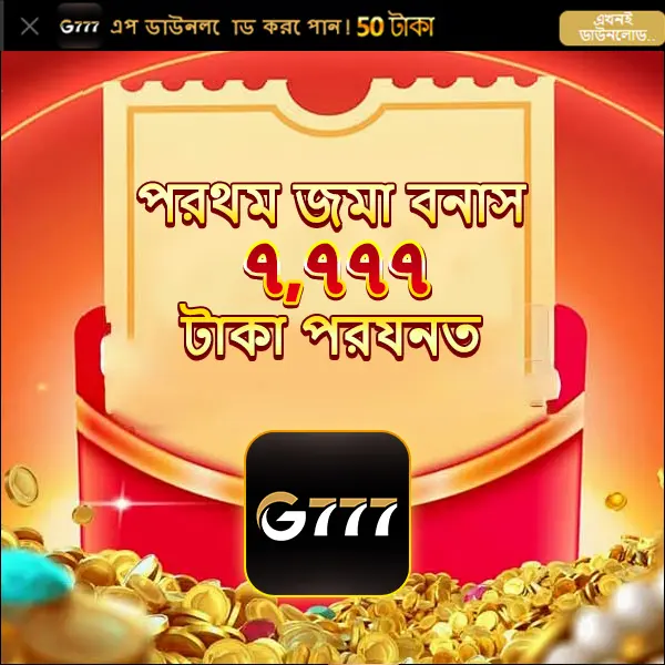 g777 লগইন - g777 অফিসিয়াল